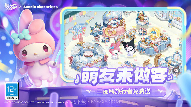 奥比岛官服截图1 奥比岛官服截图1