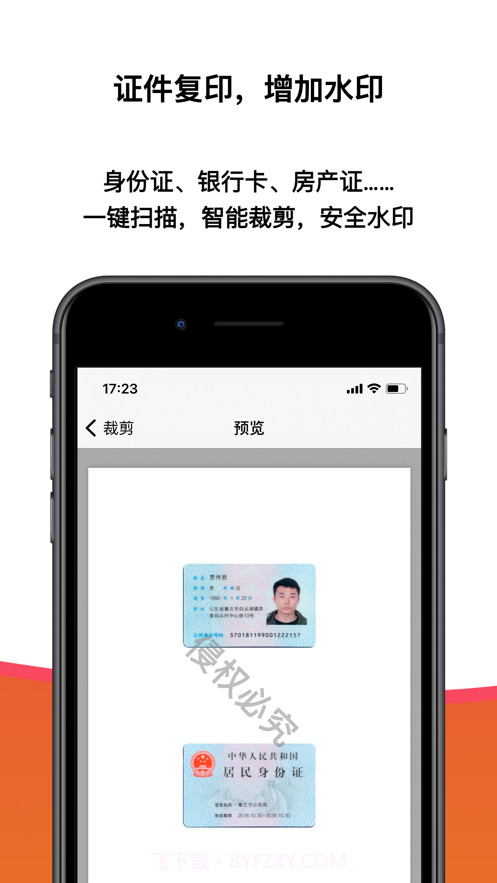 扫描极速全能王截图3 扫描极速全能王截图3