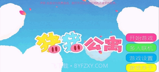 猪猪公寓(爱情公寓5同人游戏)截图1 猪猪公寓(爱情公寓5同人游戏)截图1