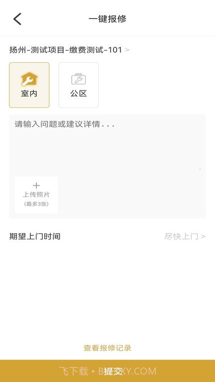 和美家智慧云社区截图1