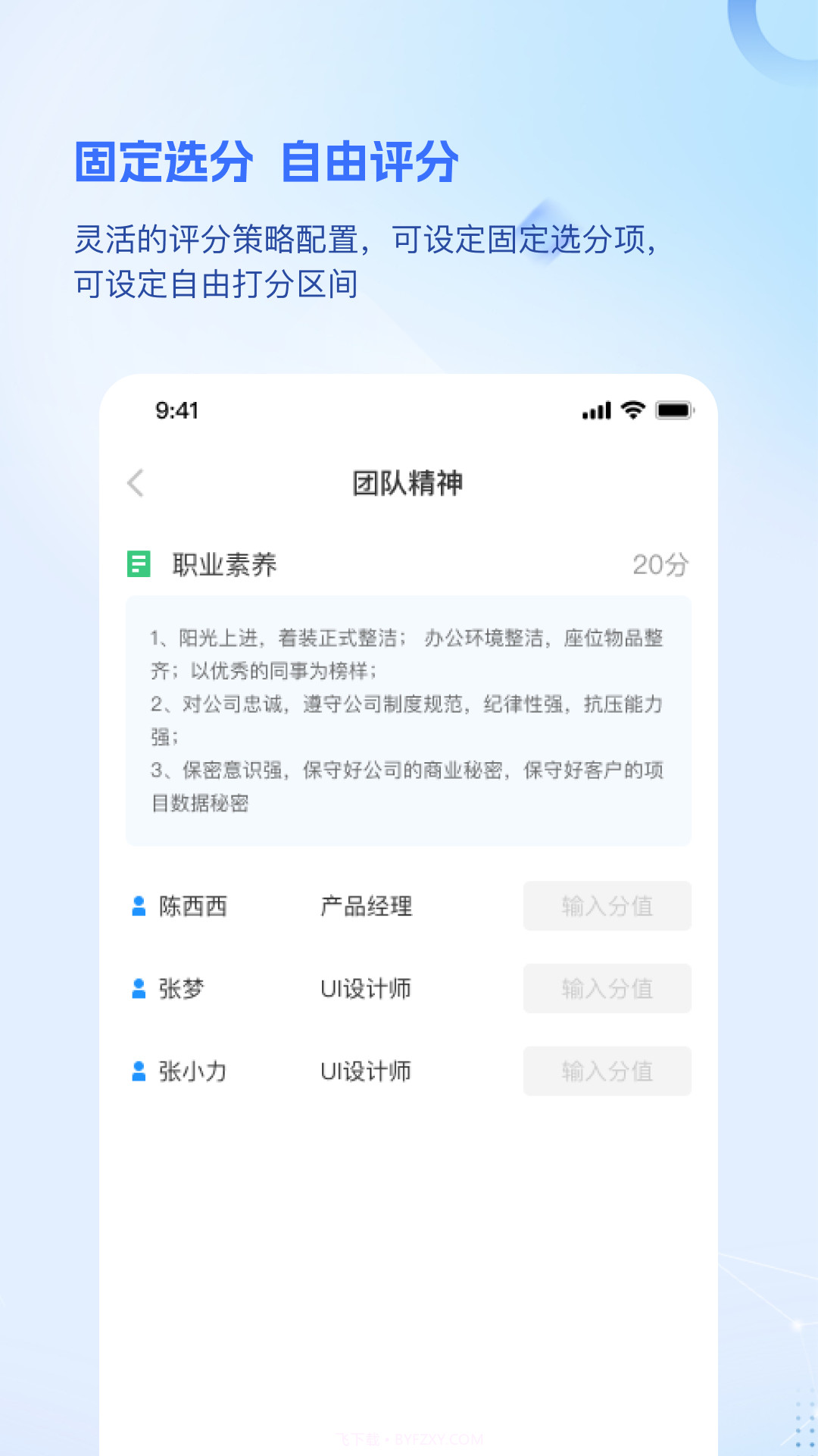 品为绩效考核截图3
