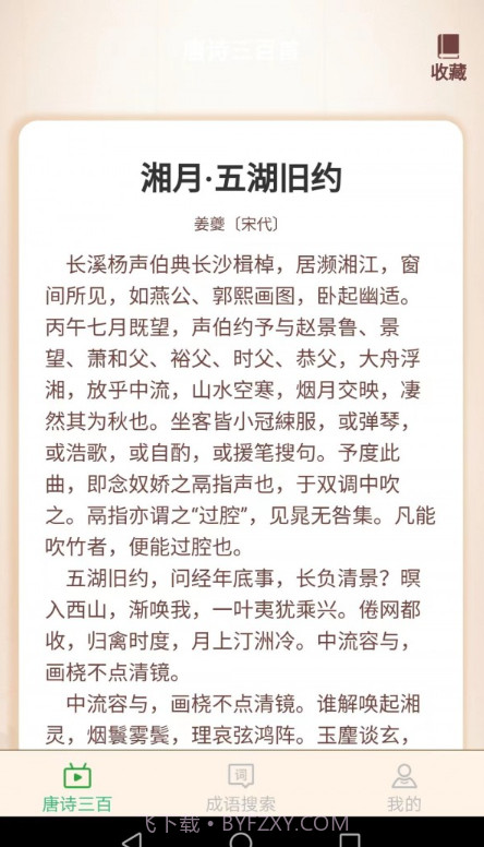 小暑成语截图2