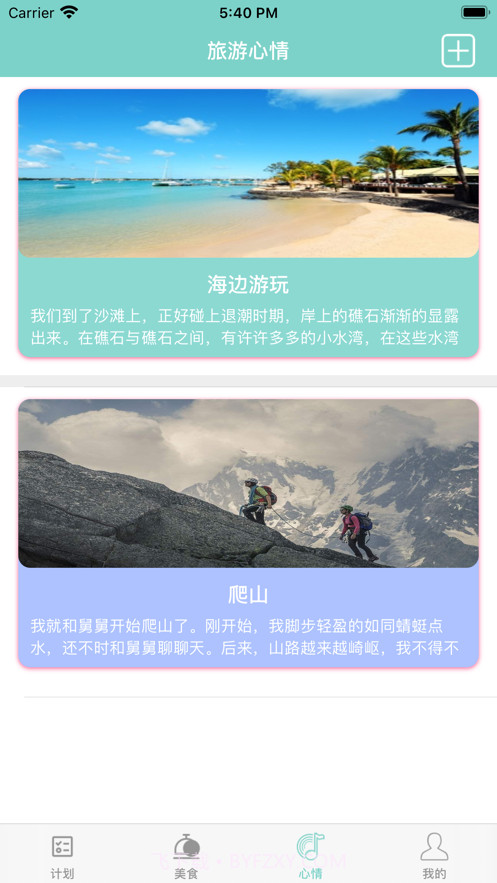 行走的日记截图3 行走的日记截图3