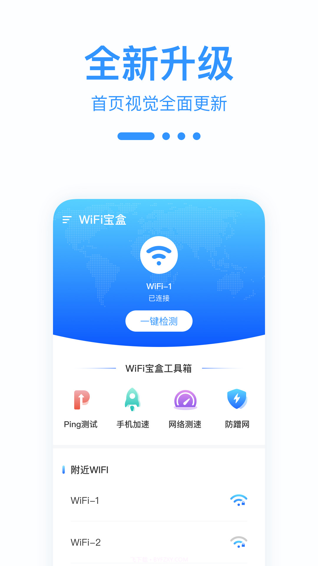 WiFi宝盒截图1