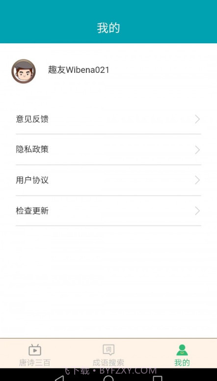 小暑成语截图1