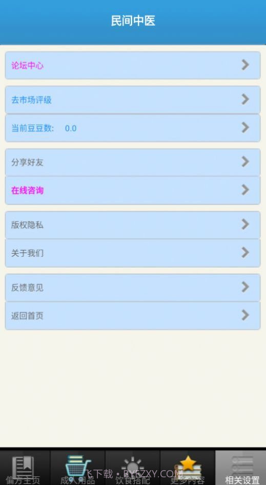 民间中医网截图3