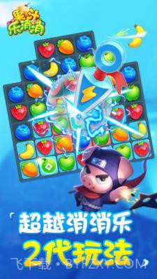 果汁乐消消截图1