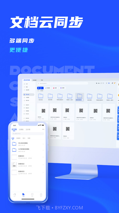 驰腾云标签截图4 驰腾云标签截图4