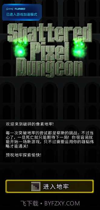 破碎地牢全角色版截图5 破碎地牢全角色版截图5