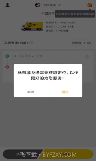 马帮城乡送截图4 马帮城乡送截图4