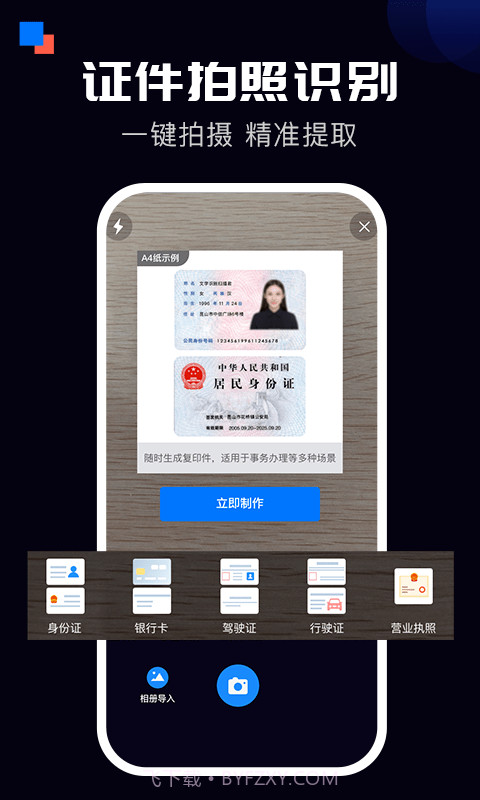 全能扫描宝截图1 全能扫描宝截图1