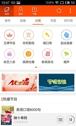 优听Radio截图2