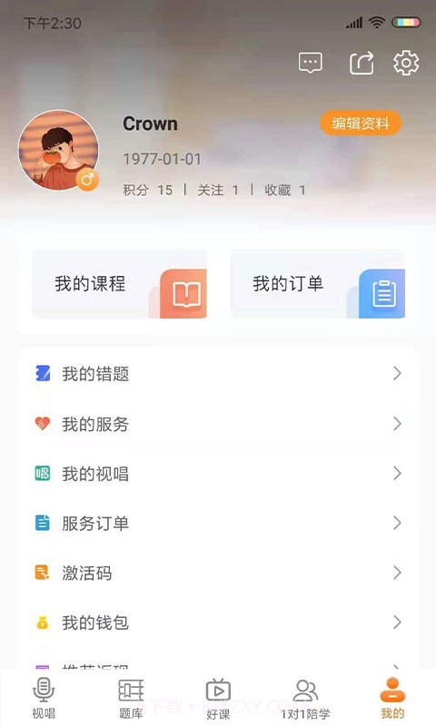 乐宸音基课堂截图5 乐宸音基课堂截图5