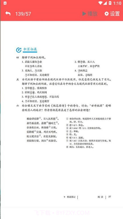 八年级语文下册截图3 八年级语文下册截图3