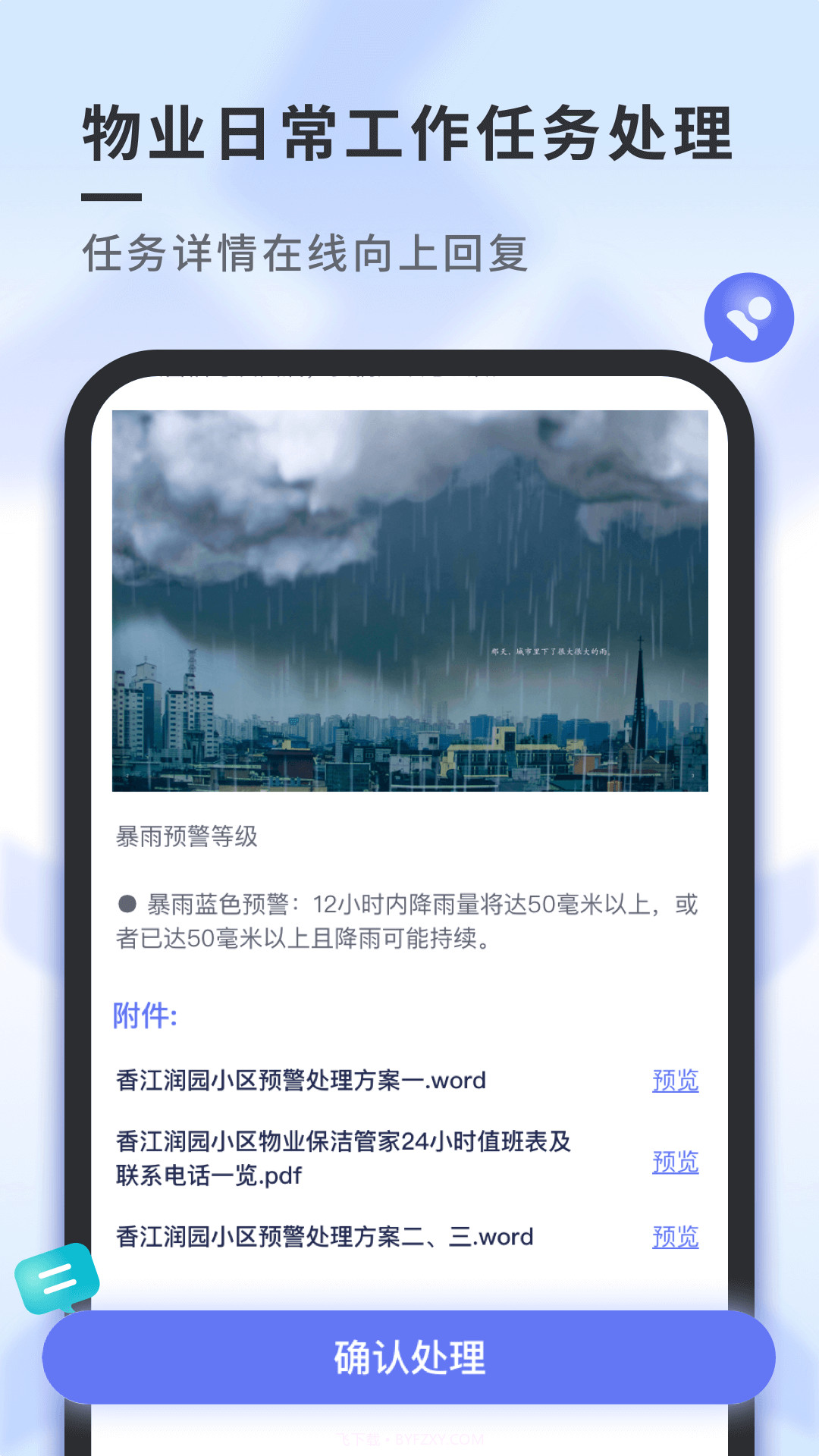 南陵新物管截图1