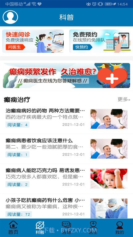 癫痫治疗截图2 癫痫治疗截图2