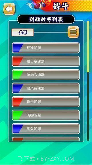 激斗陀螺竞技场截图1