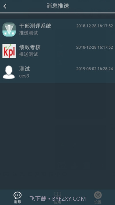 移动监管平台截图2