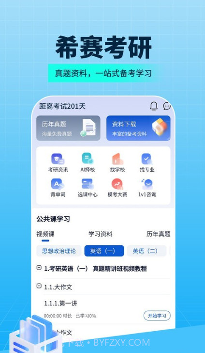 希赛考研截图4 希赛考研截图4