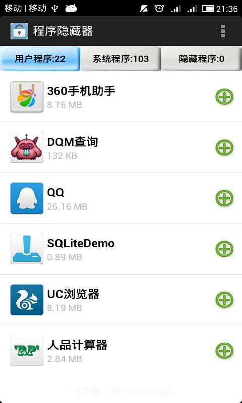 程序隐藏器APP截图3 程序隐藏器APP截图3