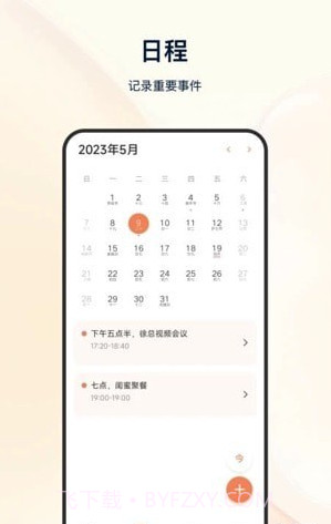 日程倒计时截图2 日程倒计时截图2