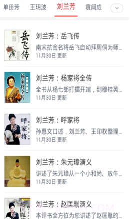 刘兰芳评书大全完整版截图2