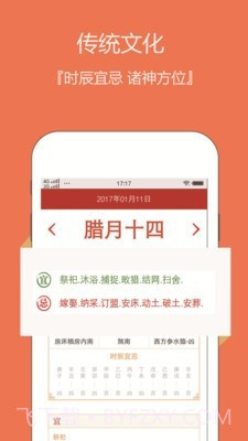 日历老黄历截图3 日历老黄历截图3