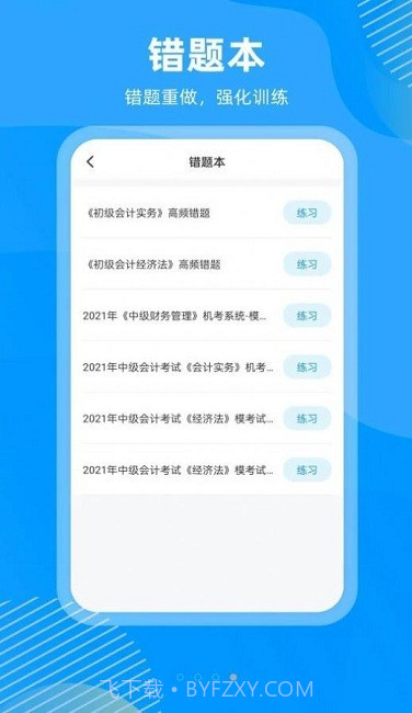 国证题库截图3 国证题库截图3