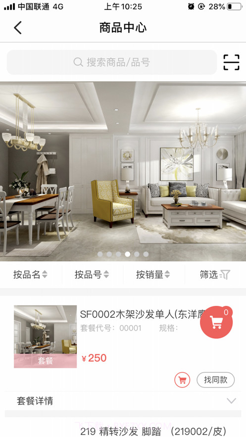 门店管家截图3 门店管家截图3