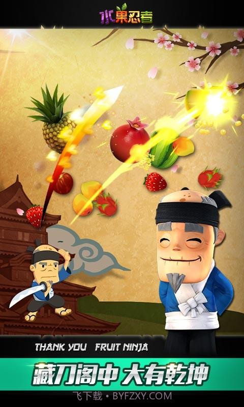 水果忍者截图5