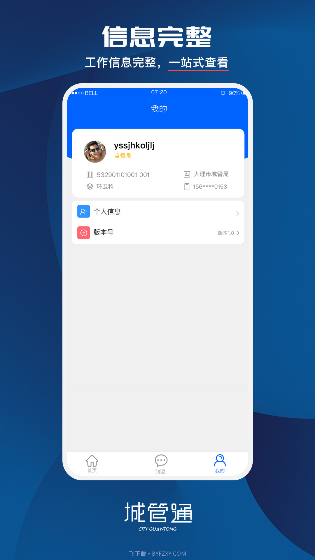城管通截图2 城管通截图2