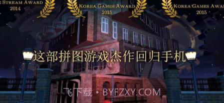 玩具制造商的豪宅截图3 玩具制造商的豪宅截图3