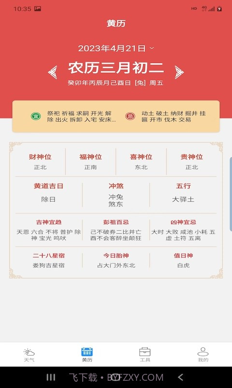 辉林天气预报截图3