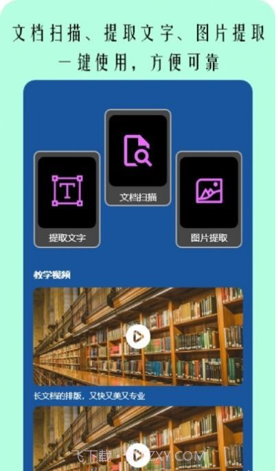 图片扫描文字截图1 图片扫描文字截图1