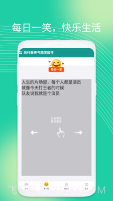 风行季天气精灵截图2