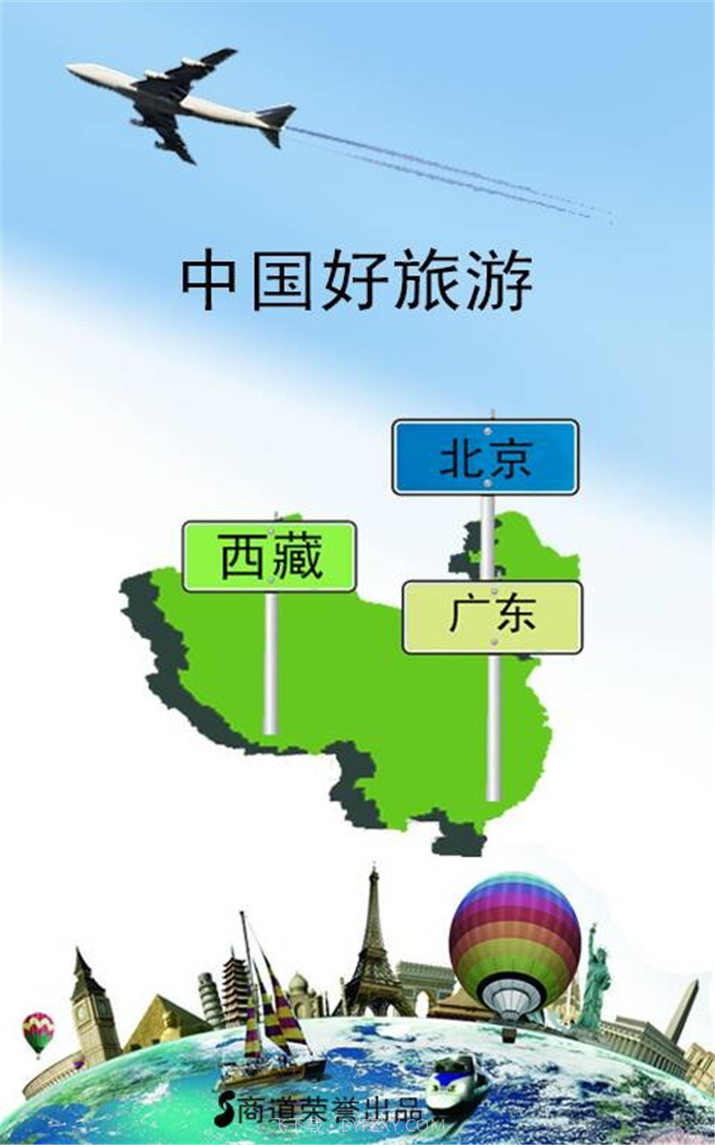 中国好旅游截图4 中国好旅游截图4