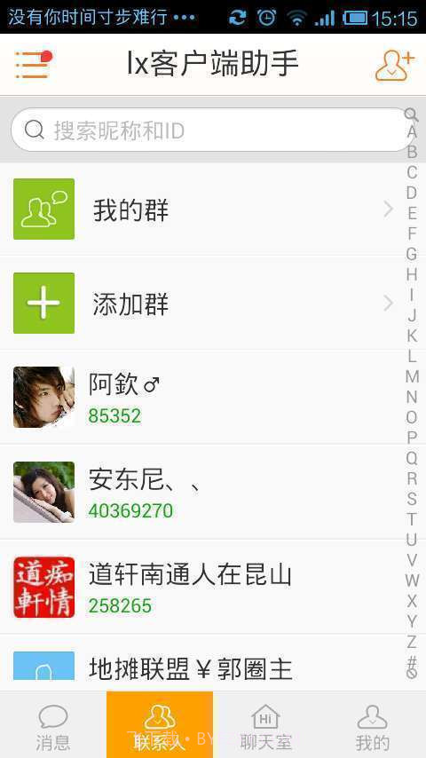 乐讯聊吧截图4 乐讯聊吧截图4