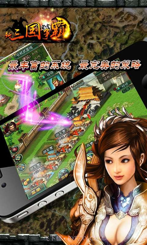 新三国争霸截图5