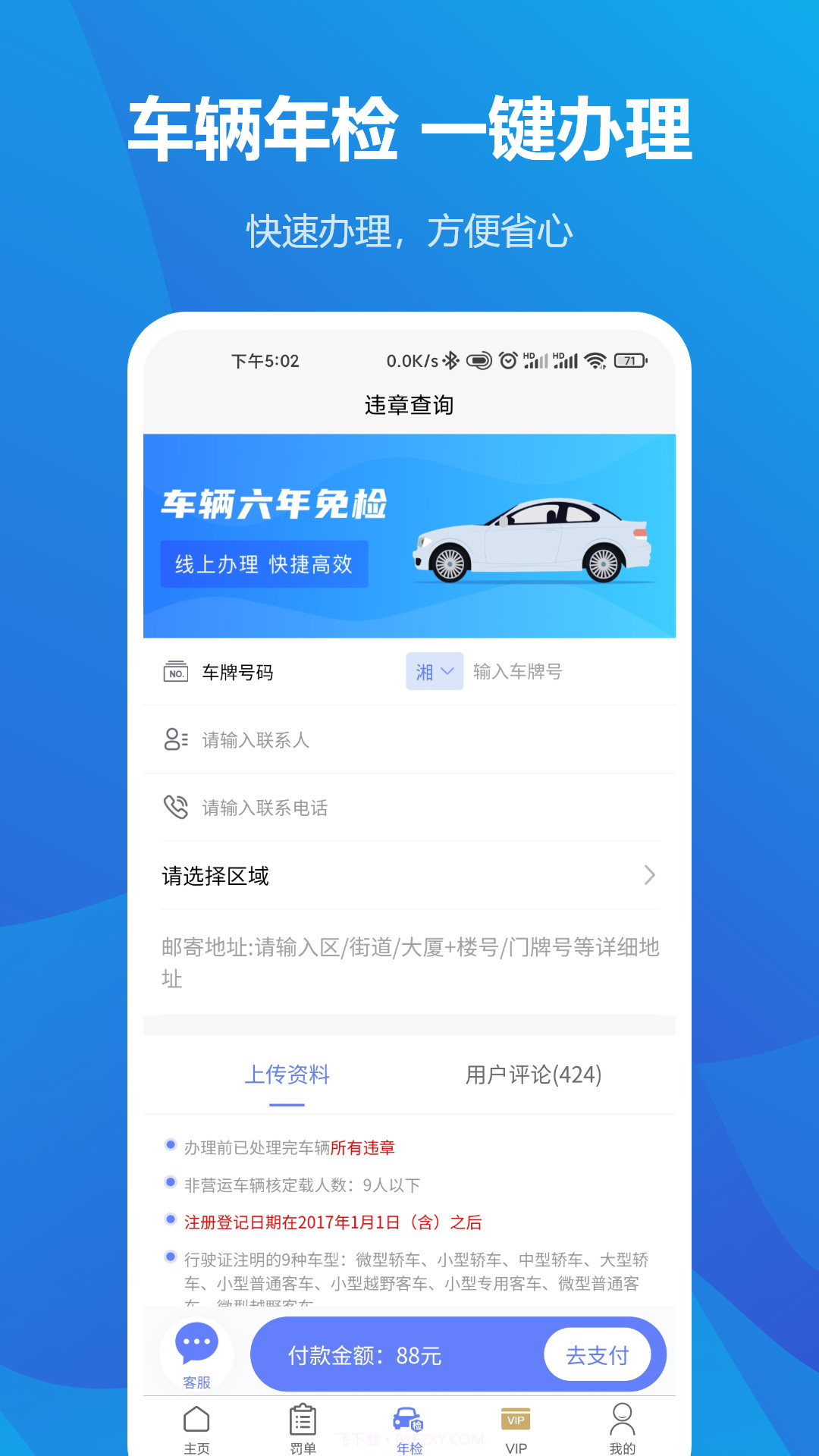 123123违章车辆查询官方平台截图2