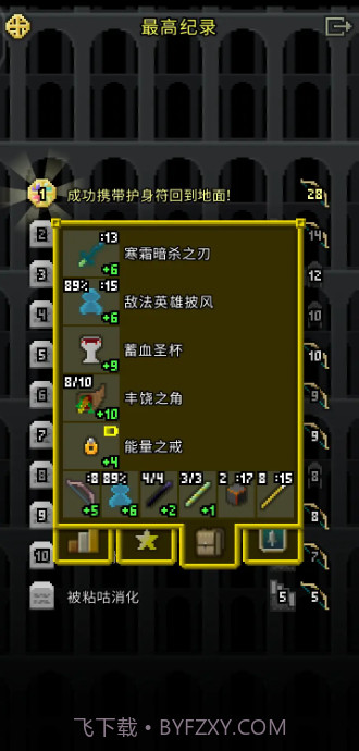 破碎地牢全角色版截图3 破碎地牢全角色版截图3