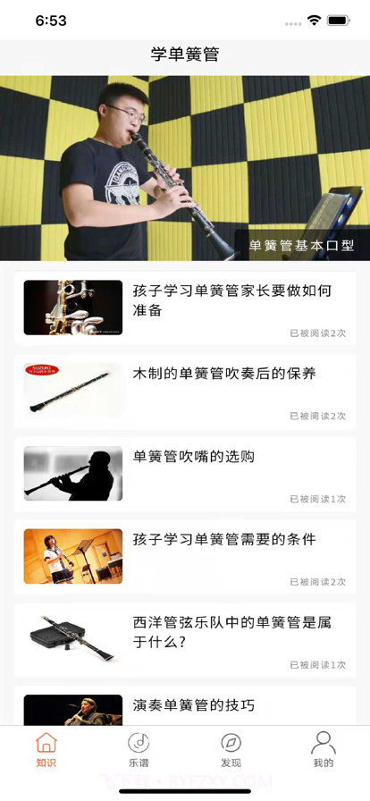 学单簧管陪练截图1 学单簧管陪练截图1
