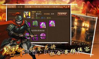 风云天下OL截图4