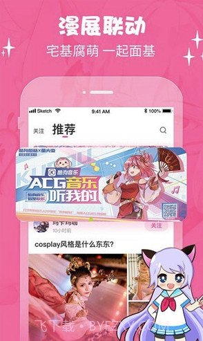 cosama (cosama二次元)V1.0.03 安卓最新版截图3