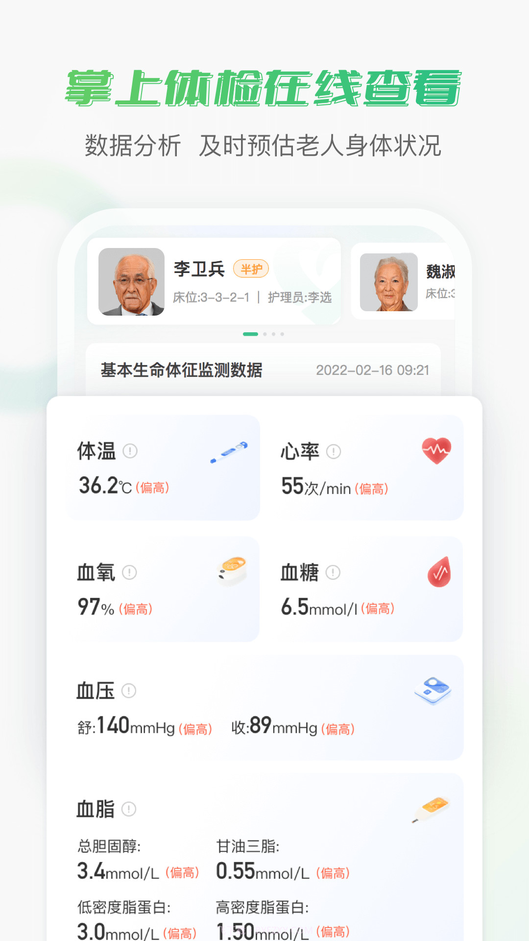 老来无忧截图2