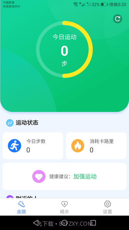 运动小精灵截图2 运动小精灵截图2