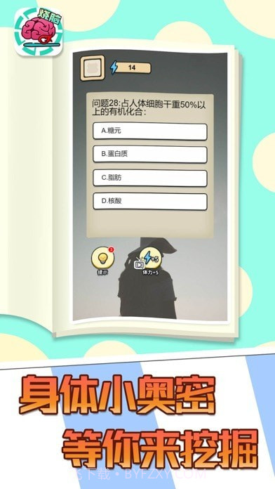 全民大烧脑官方正版截图3 全民大烧脑官方正版截图3