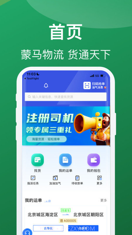 蒙马智运司机截图2