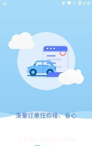 冰城快车司机版截图1