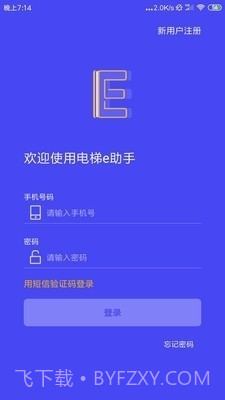 电梯e助手截图2 电梯e助手截图2