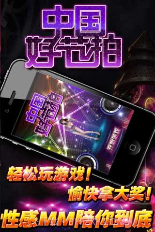 中国好节拍截图2 中国好节拍截图2